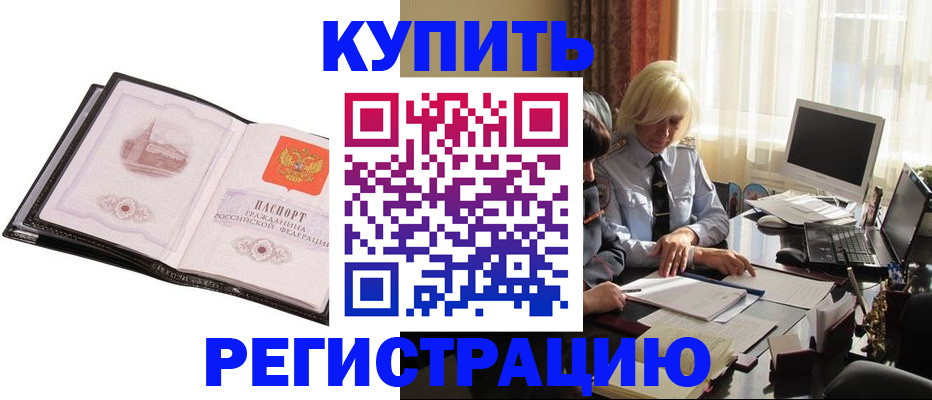 прописка для работы в Лермонтове